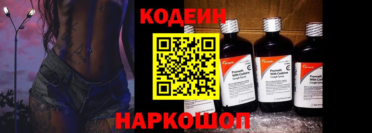Кодеиновый сироп Lean напиток Lean (лин) Шебекино
