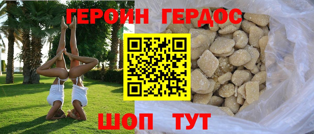 ГЕРОИН VHQ Шебекино