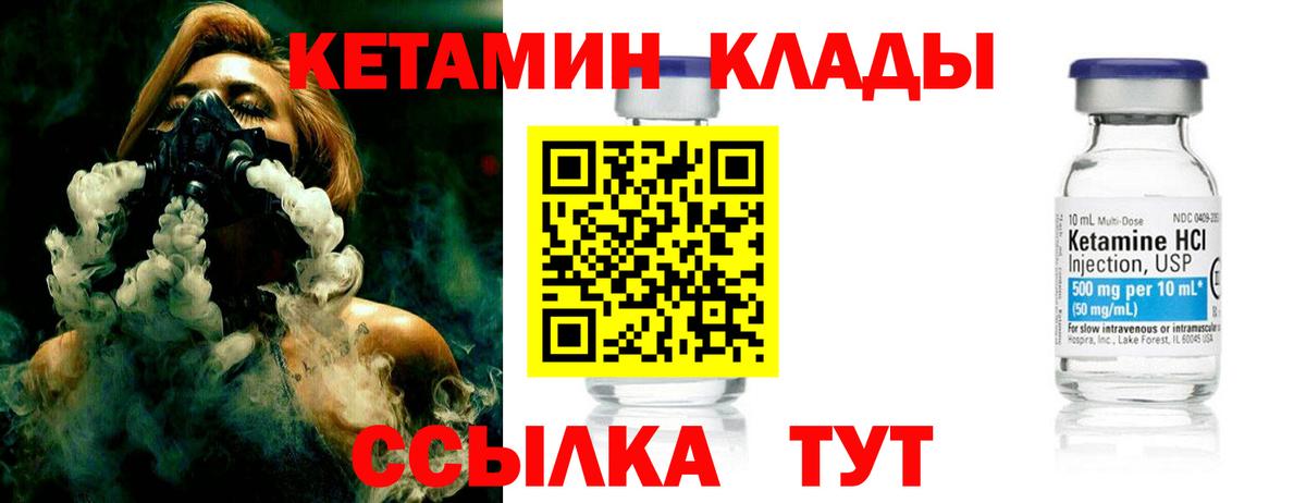 Шебекино  КЕТАМИН ketamine  Вход с VPN 