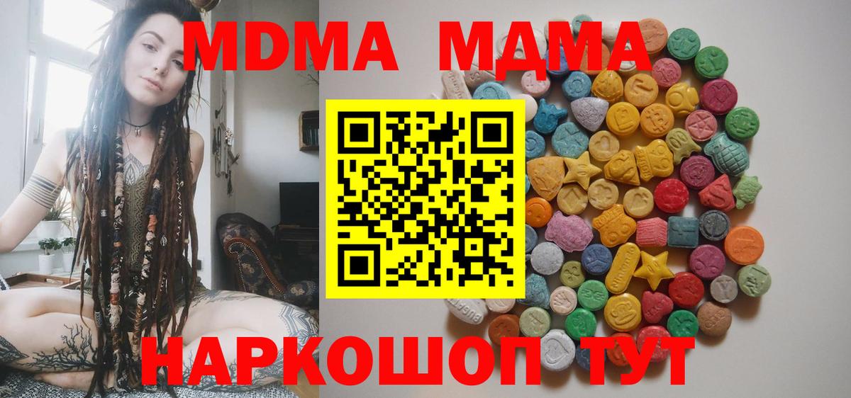 МДМА кристаллы Шебекино