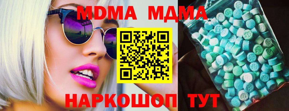 МДМА VHQ  Вход с VPN  Шебекино  МДМА VHQ 