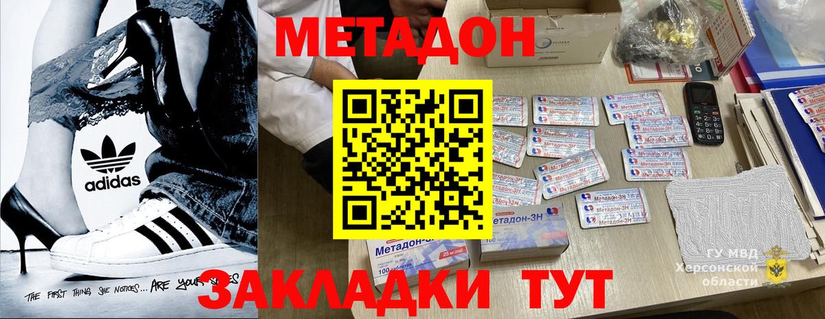 Метадон мёд  Вход с VPN  Шебекино  Метадон кристалл 