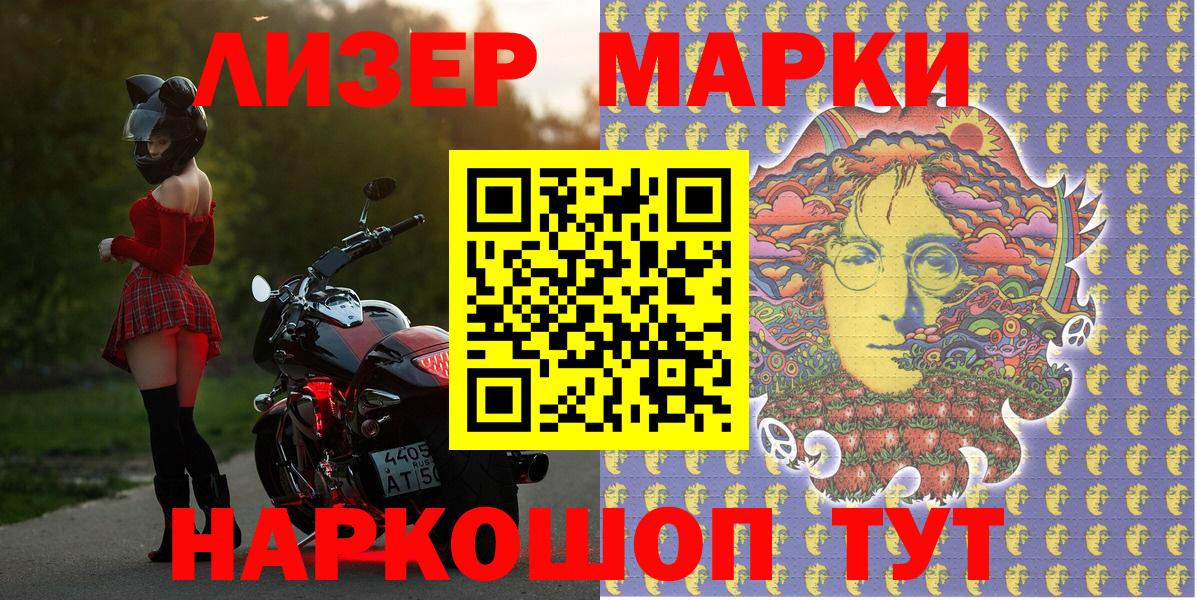 Марки NBOMe 1,8мг Шебекино